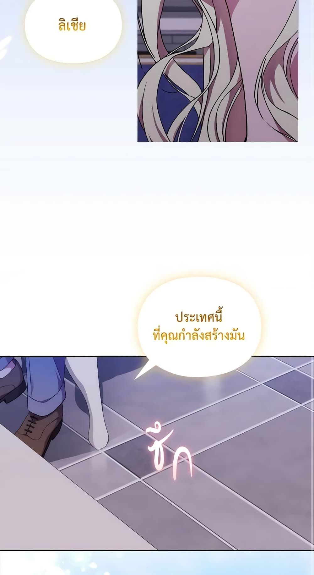 When the Villainess Is in Love ตอนที่ 84 29