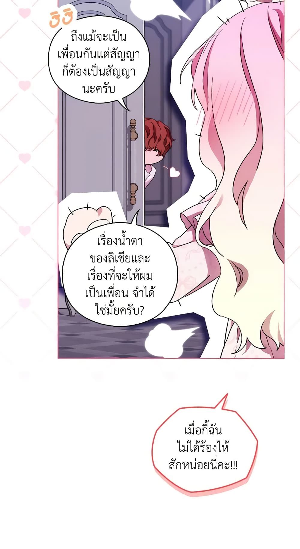 When the Villainess Is in Love ตอนที่ 84 33