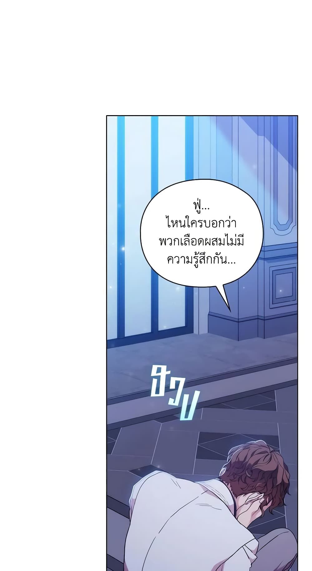 When the Villainess Is in Love ตอนที่ 84 36