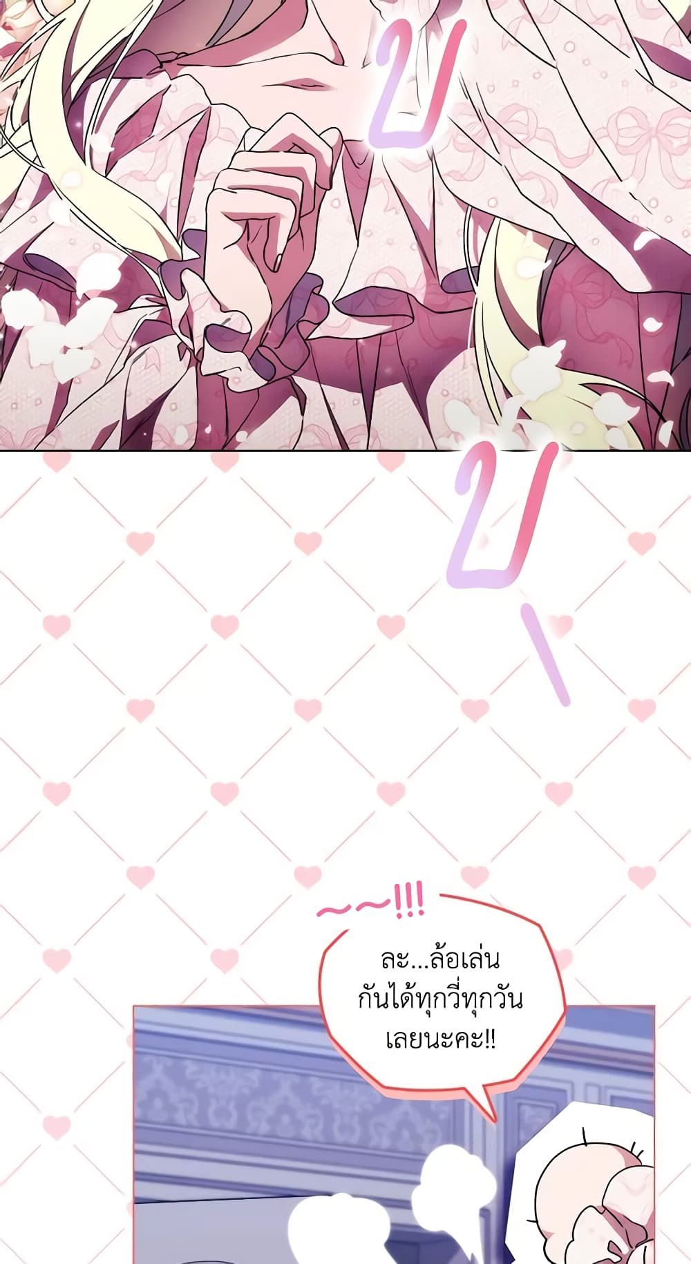 When the Villainess Is in Love ตอนที่ 84 32