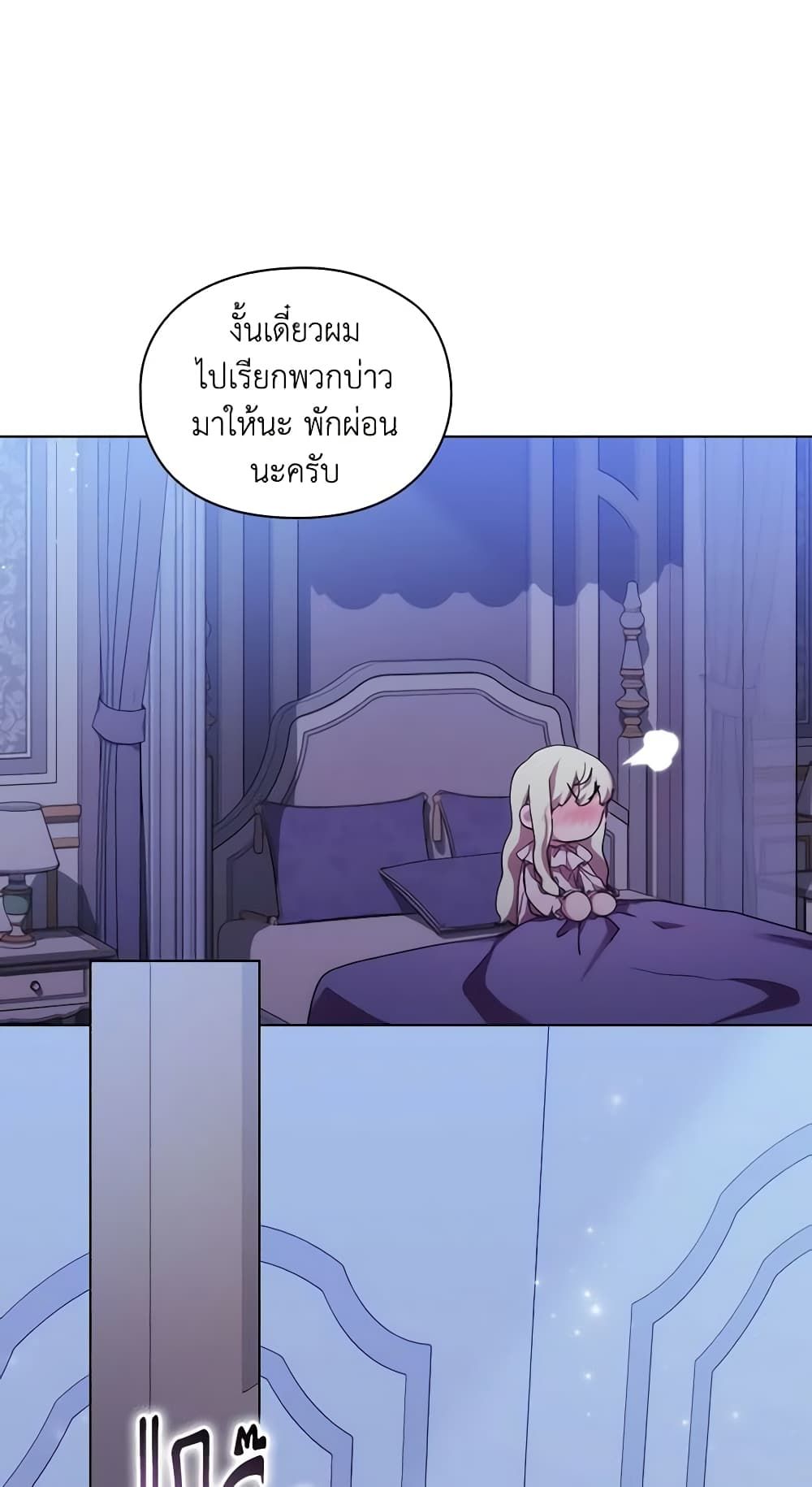When the Villainess Is in Love ตอนที่ 84 34