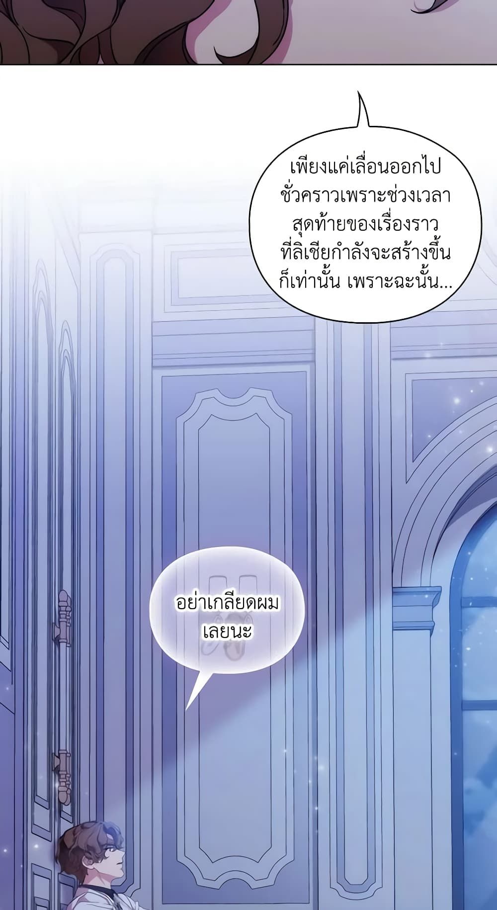 When the Villainess Is in Love ตอนที่ 84 38
