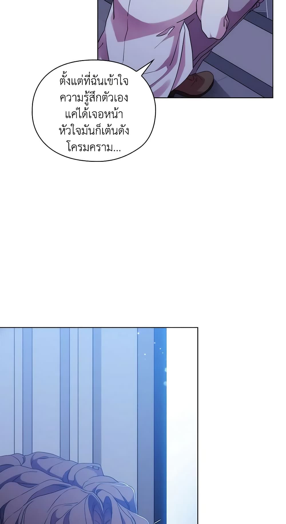 When the Villainess Is in Love ตอนที่ 84 37