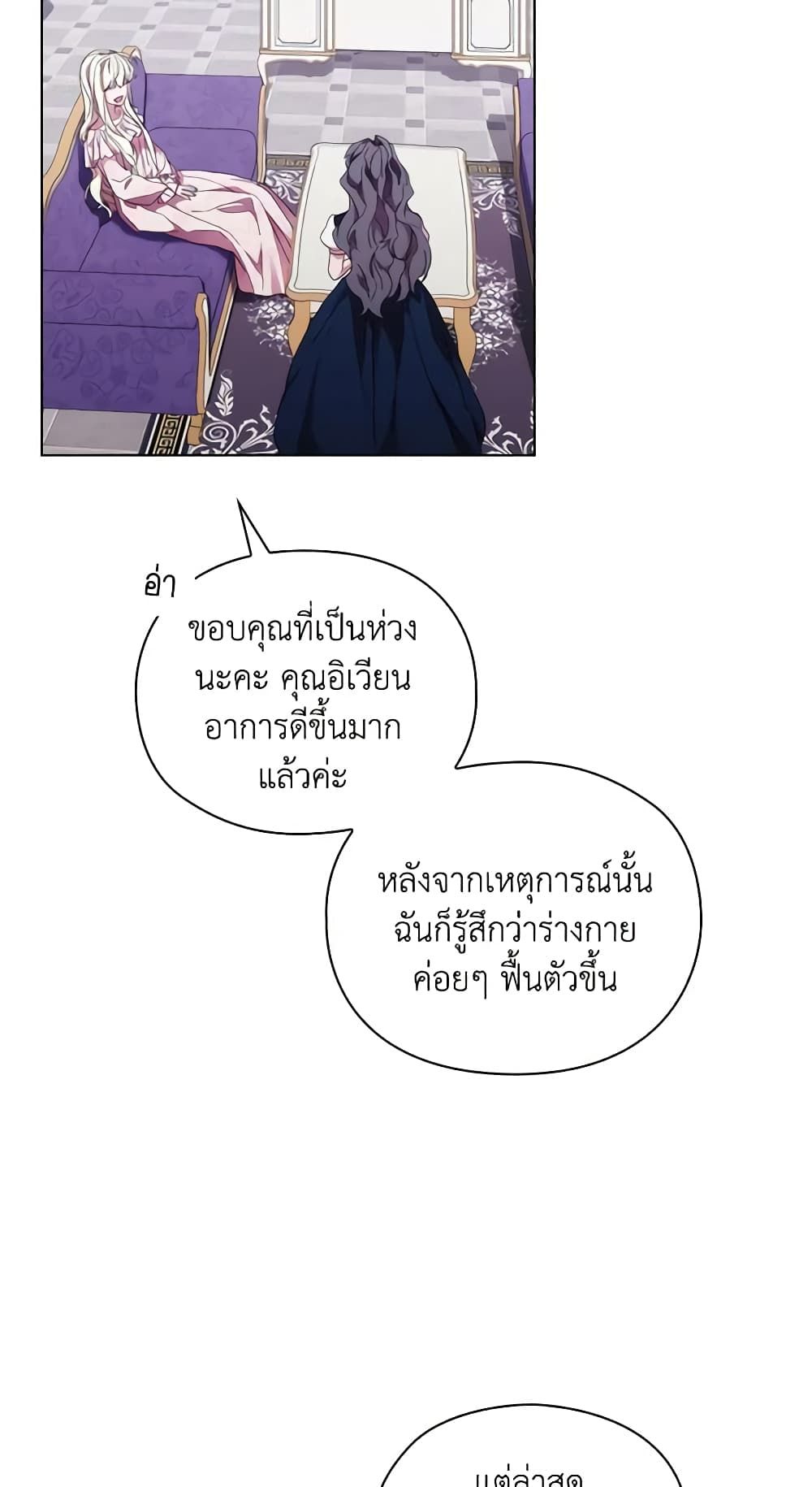 When the Villainess Is in Love ตอนที่ 84 43