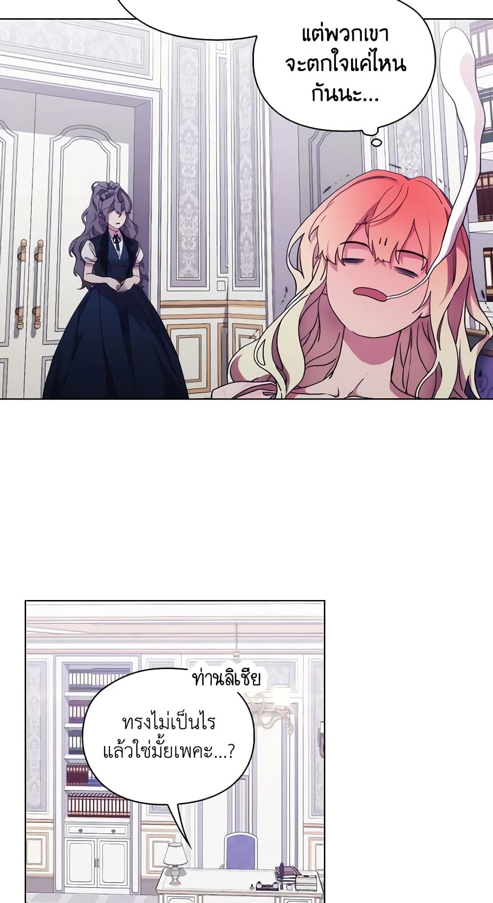 When the Villainess Is in Love ตอนที่ 84 42