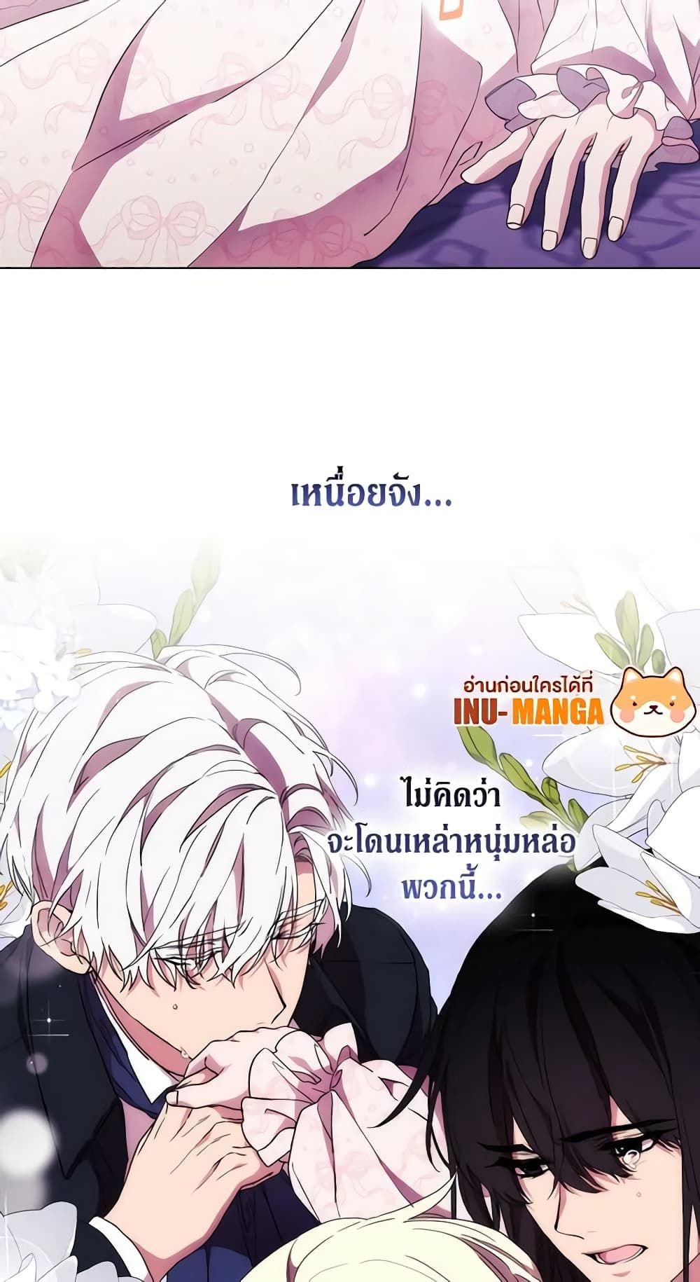 When the Villainess Is in Love ตอนที่ 84 40