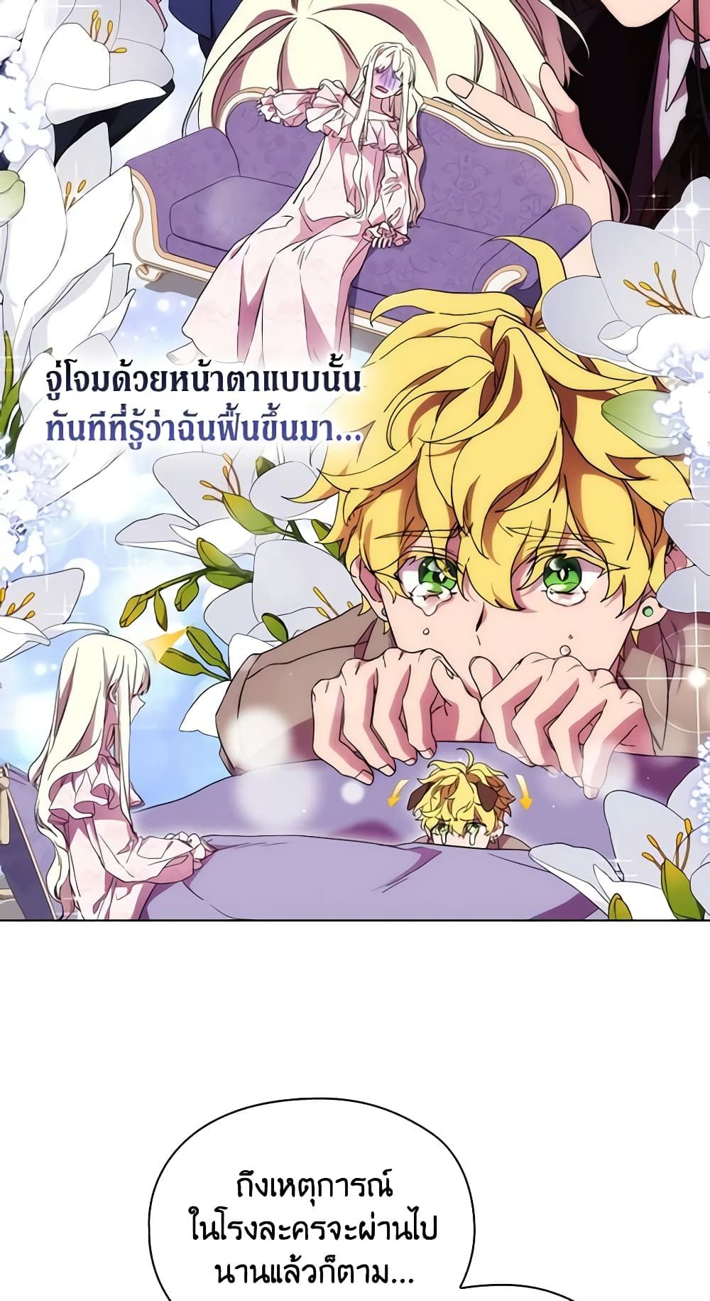 When the Villainess Is in Love ตอนที่ 84 41