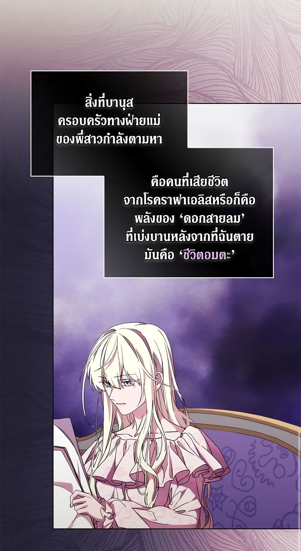 When the Villainess Is in Love ตอนที่ 84 44
