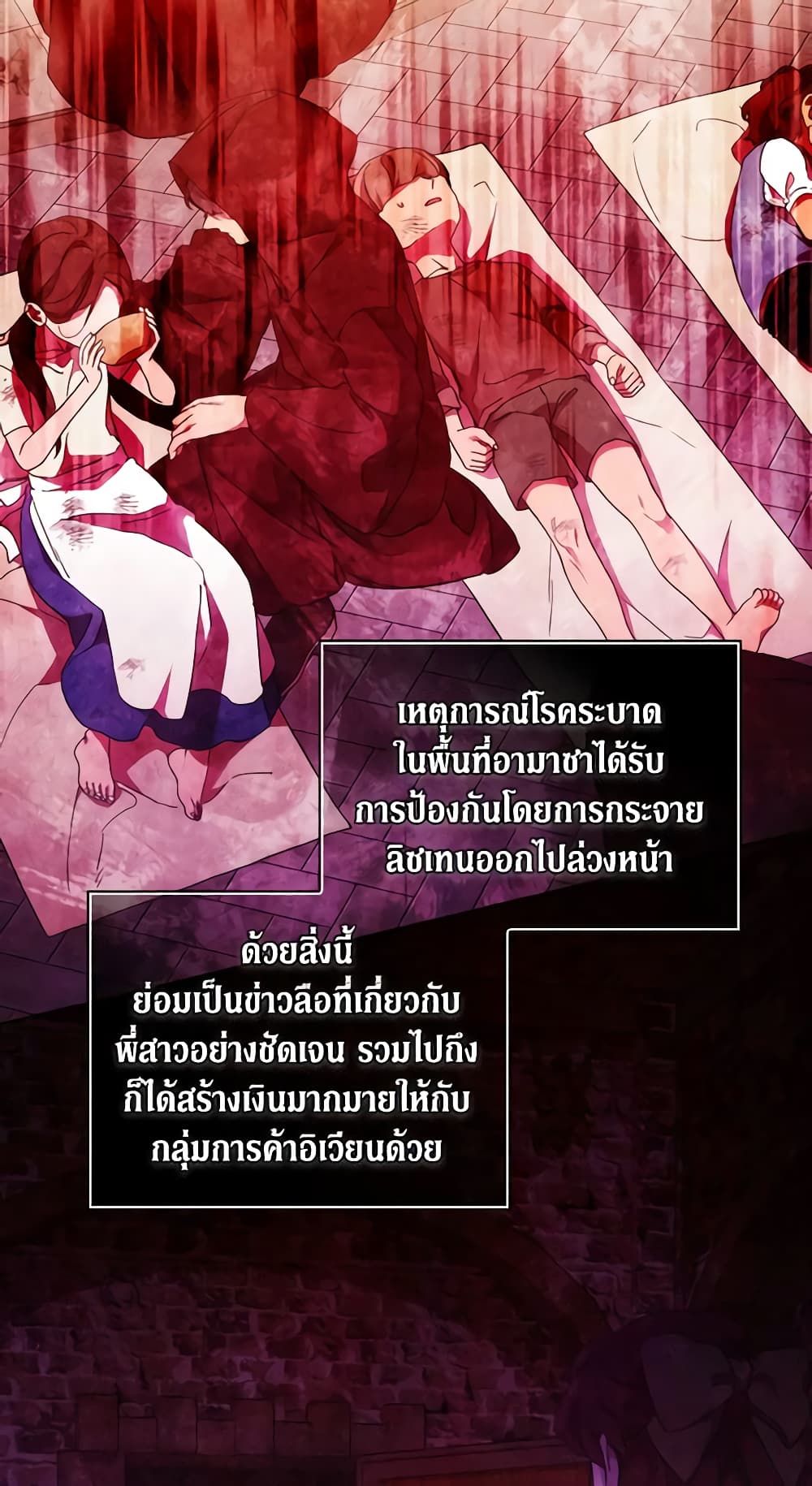 When the Villainess Is in Love ตอนที่ 84 45