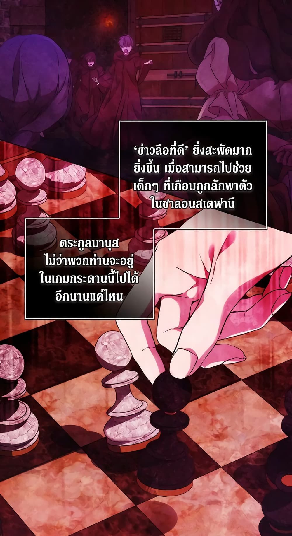 When the Villainess Is in Love ตอนที่ 84 46