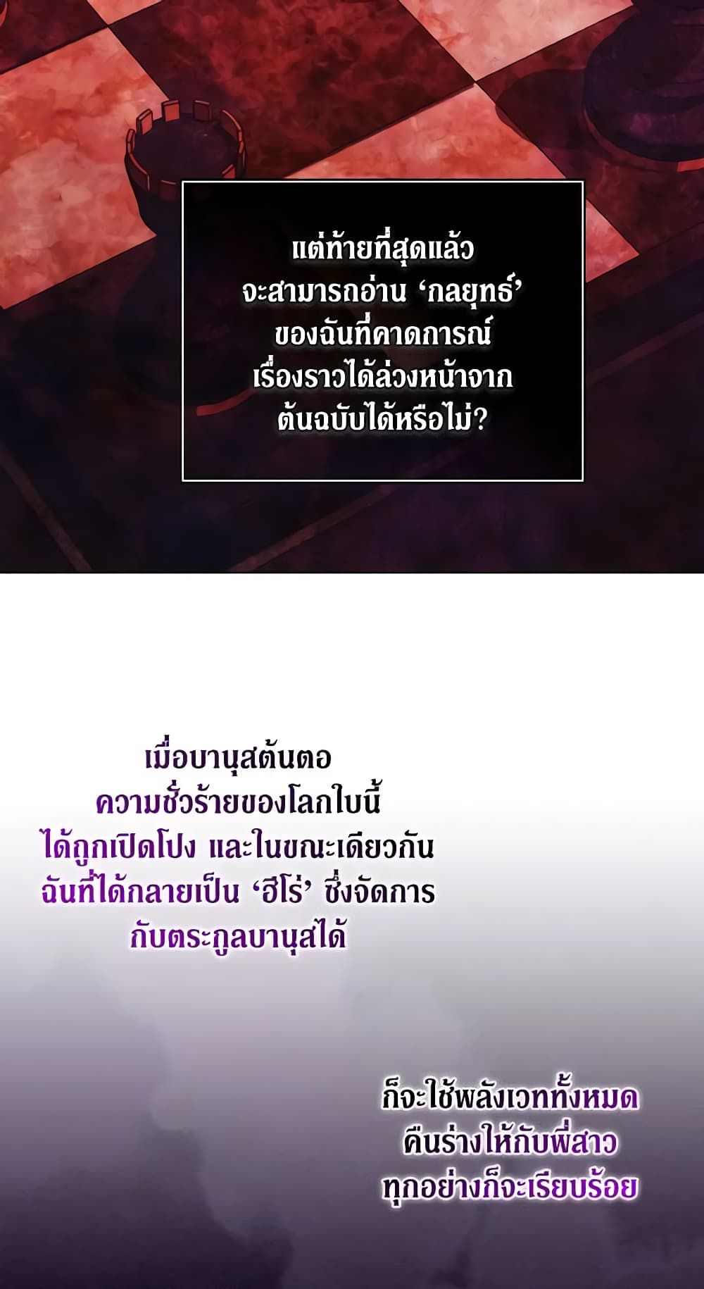 When the Villainess Is in Love ตอนที่ 84 47