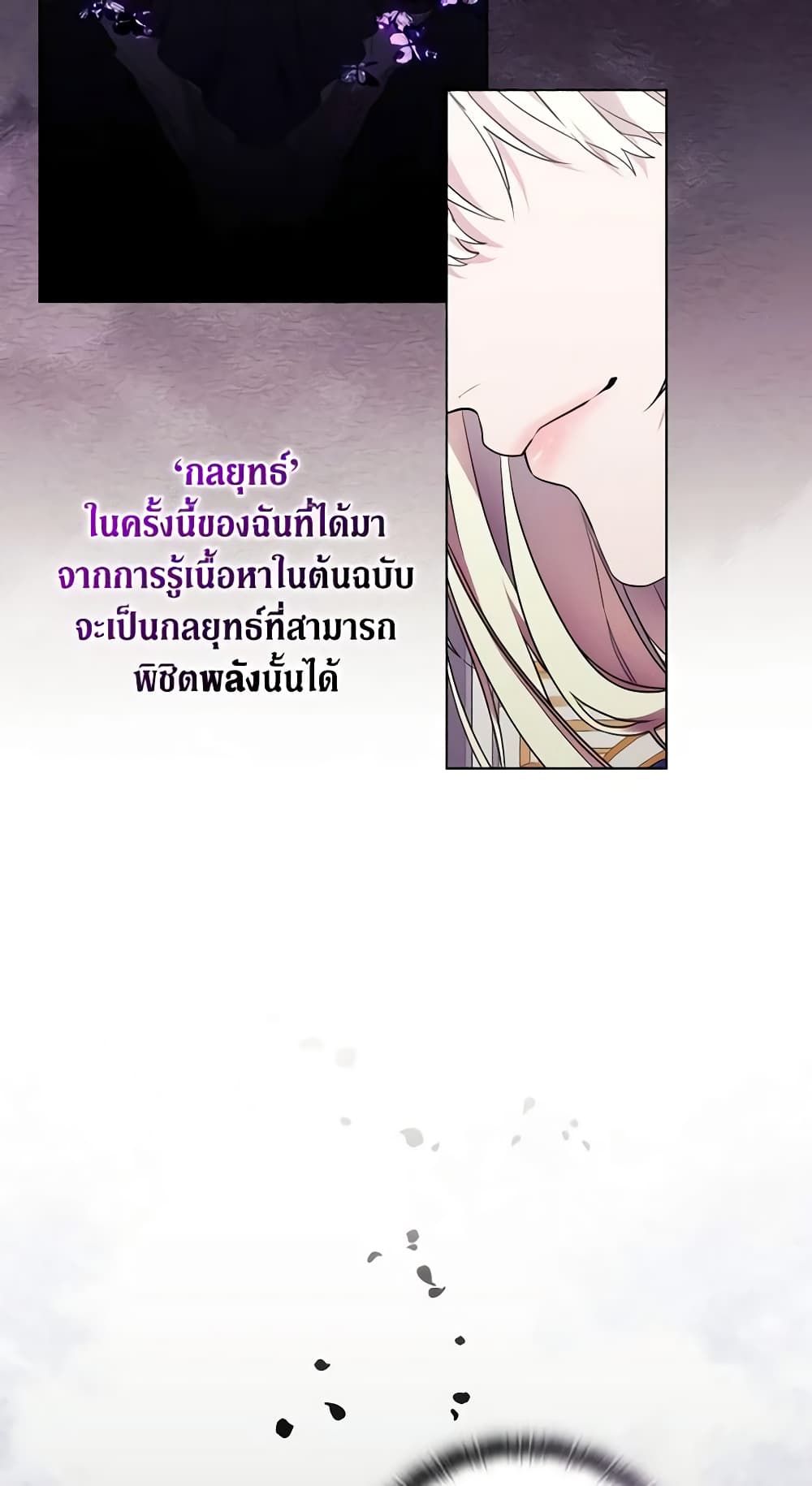 When the Villainess Is in Love ตอนที่ 84 49