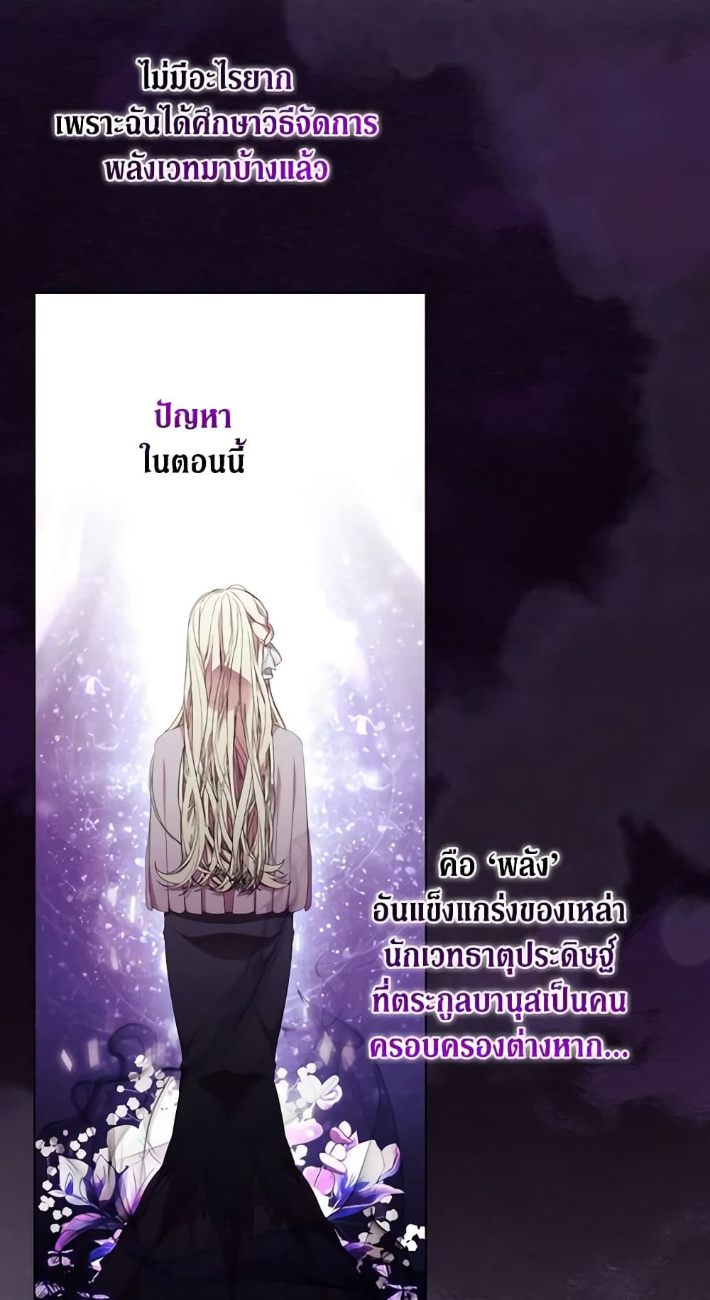 When the Villainess Is in Love ตอนที่ 84 48