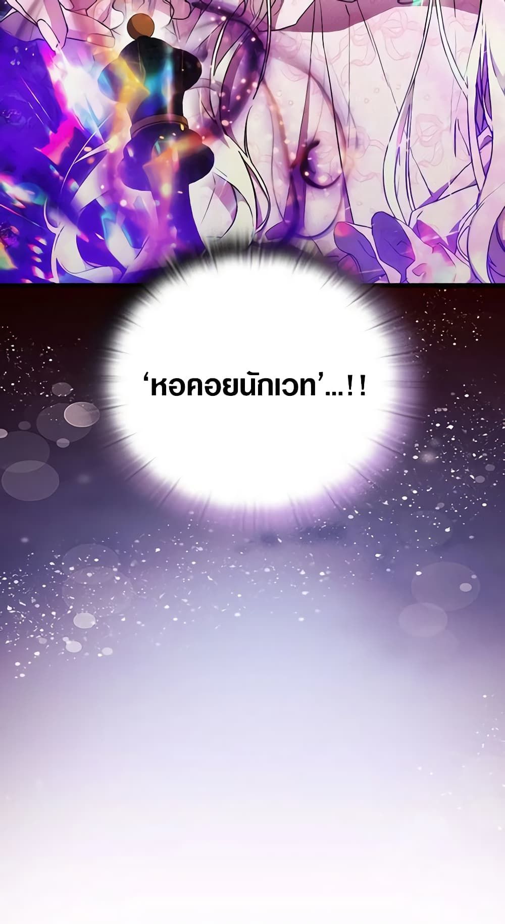 When the Villainess Is in Love ตอนที่ 84 50