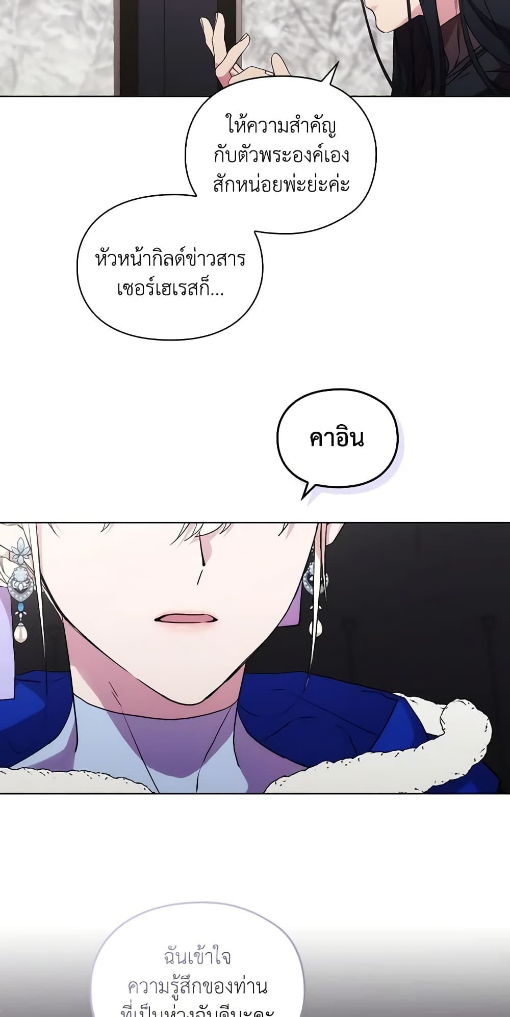 When the Villainess Is in Love ตอนที่ 85 5