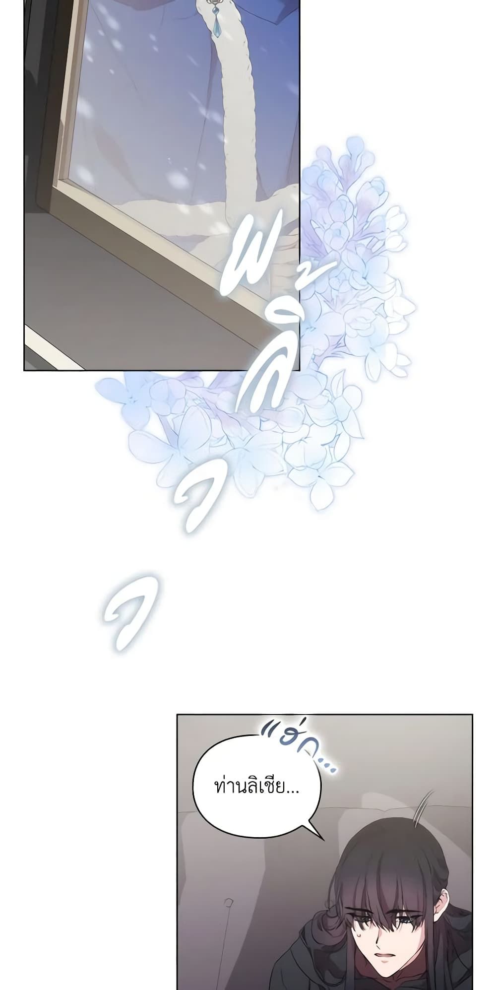 When the Villainess Is in Love ตอนที่ 85 4