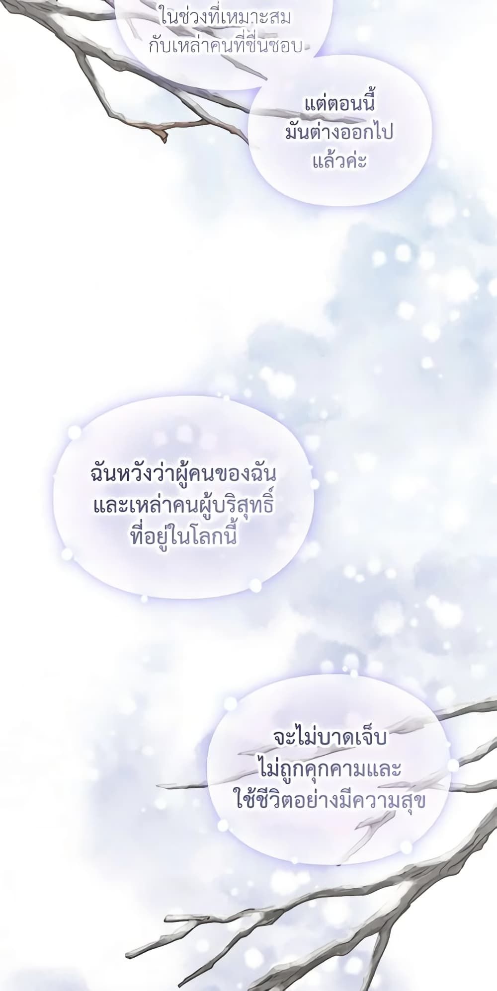 When the Villainess Is in Love ตอนที่ 85 7