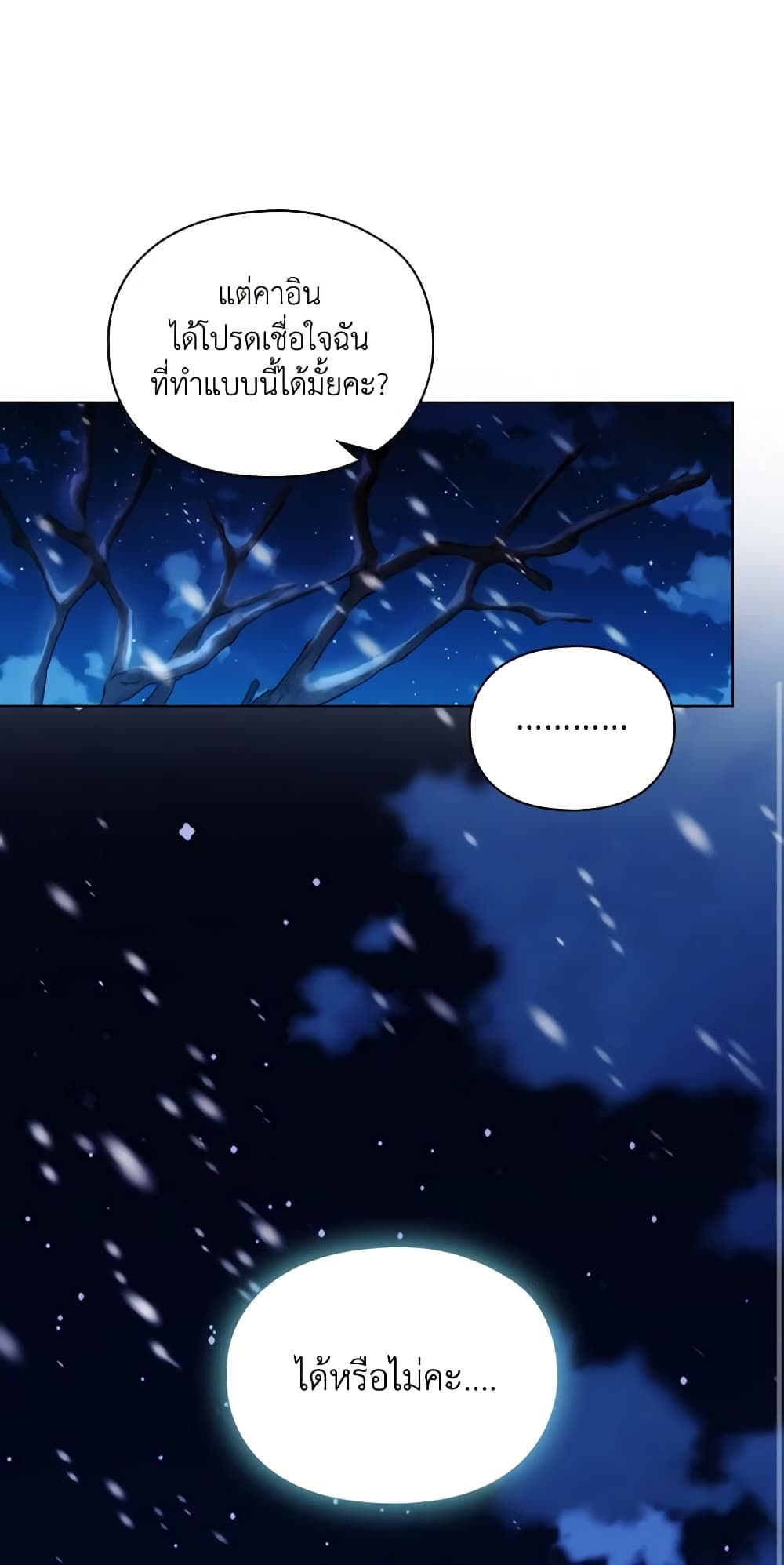 When the Villainess Is in Love ตอนที่ 85 10