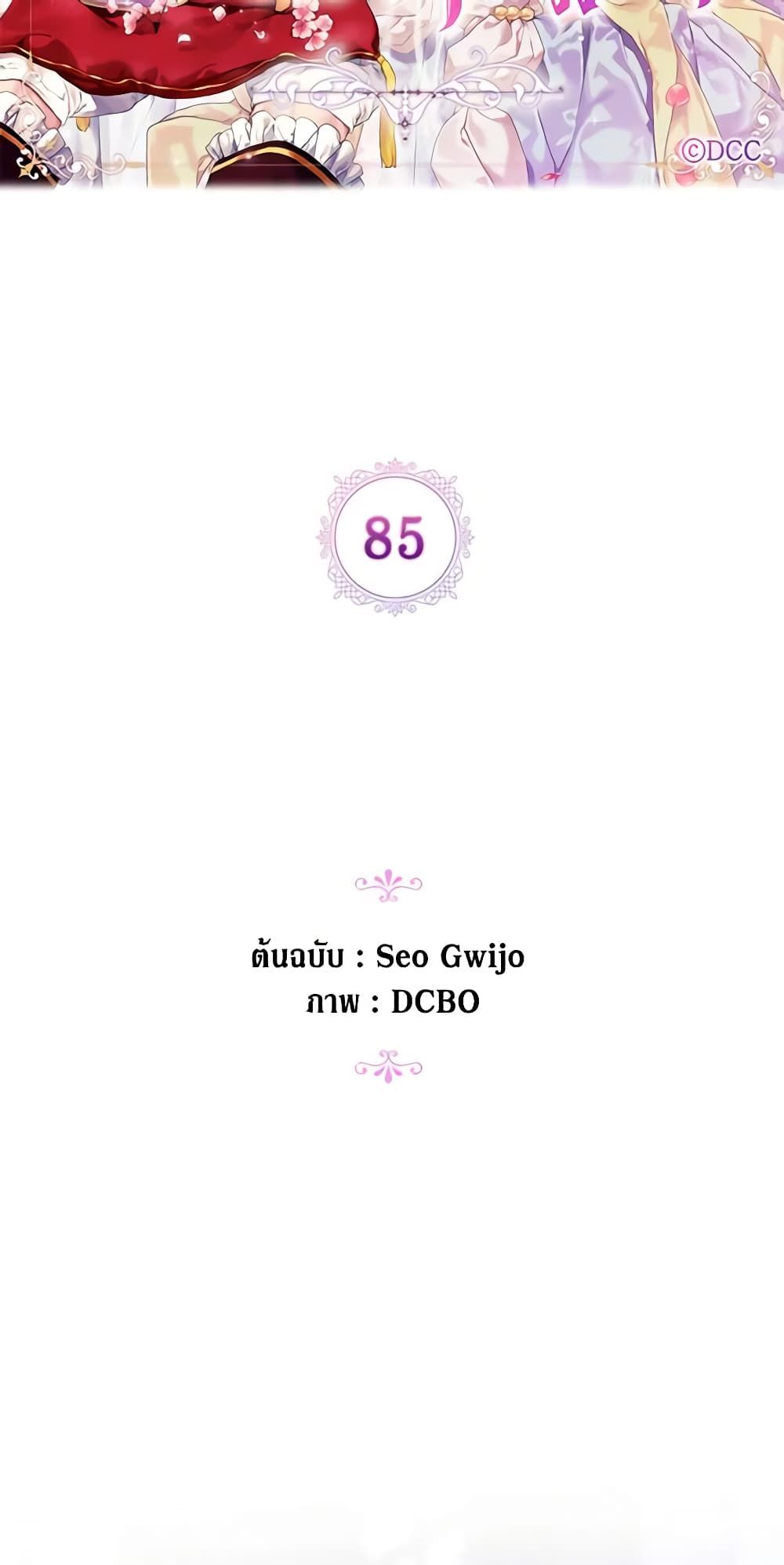 When the Villainess Is in Love ตอนที่ 85 13