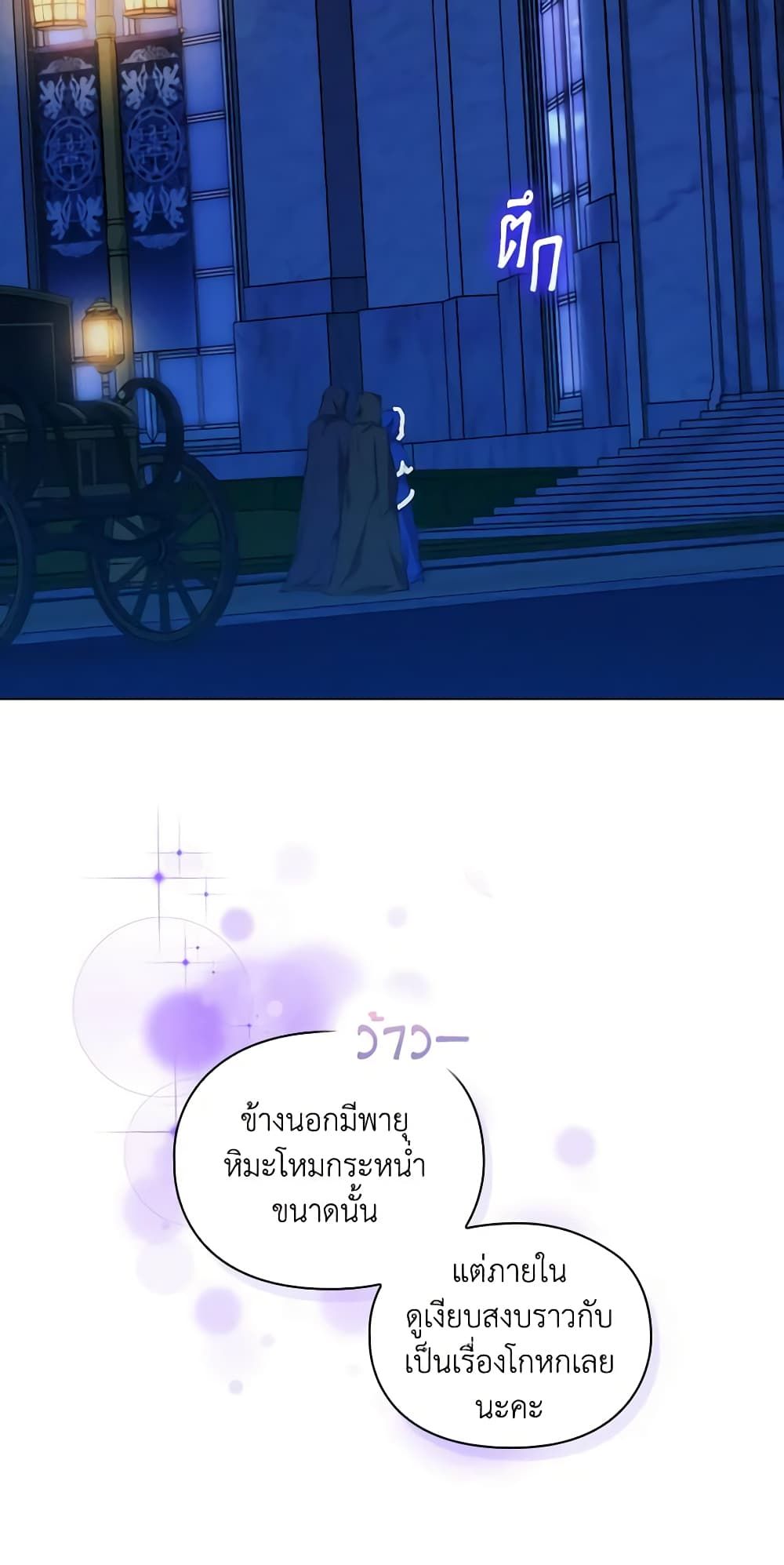 When the Villainess Is in Love ตอนที่ 85 15