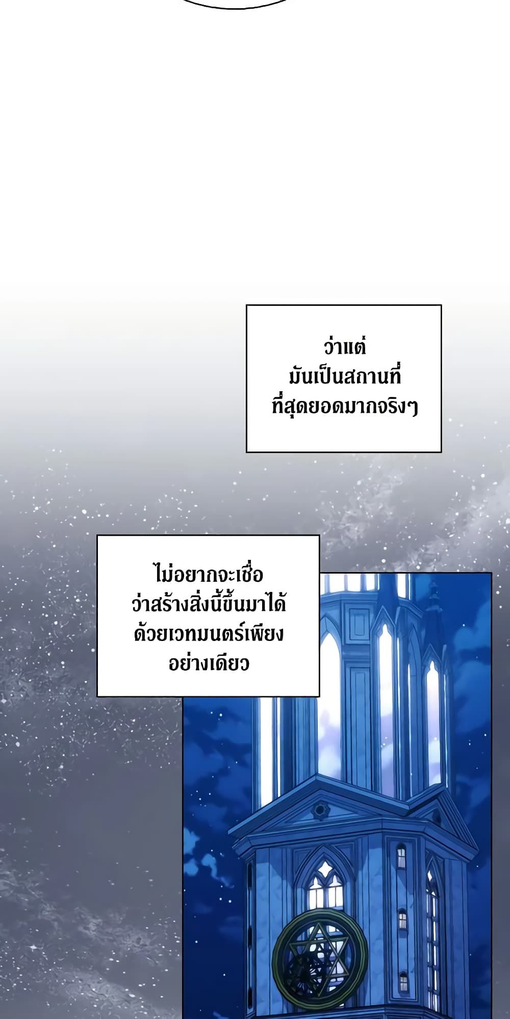 When the Villainess Is in Love ตอนที่ 85 16
