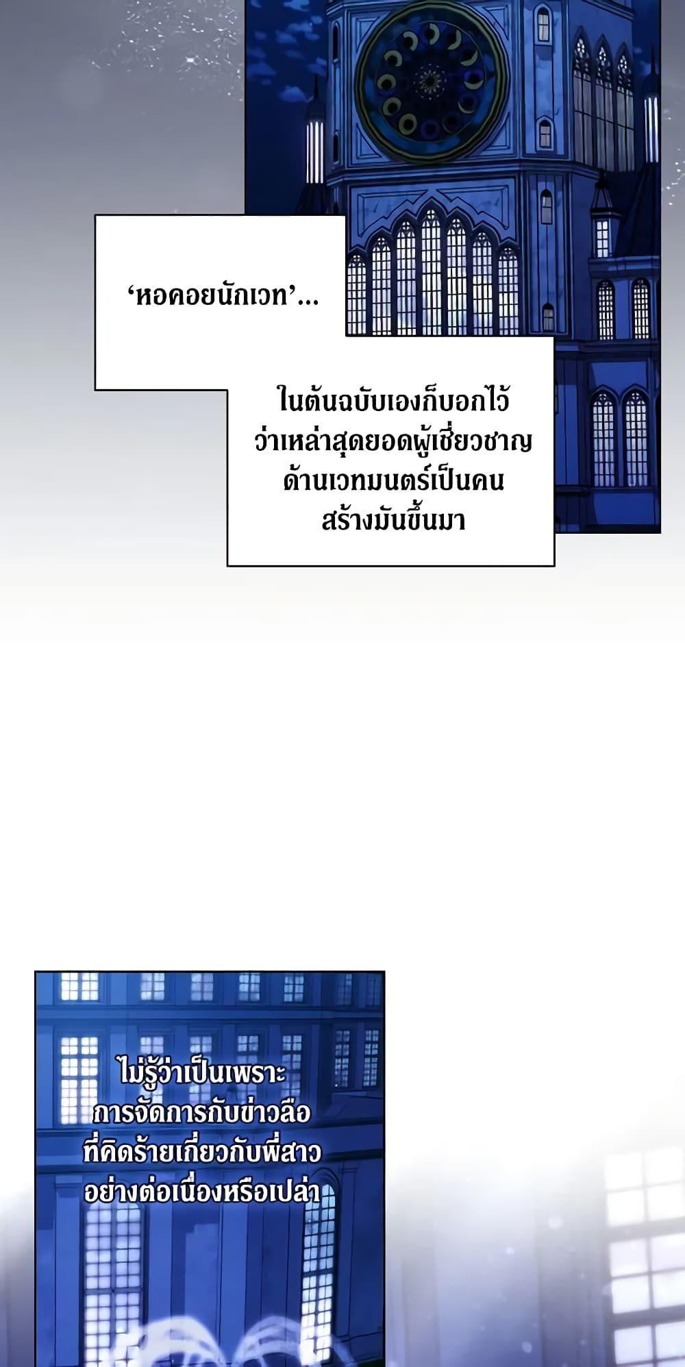 When the Villainess Is in Love ตอนที่ 85 17