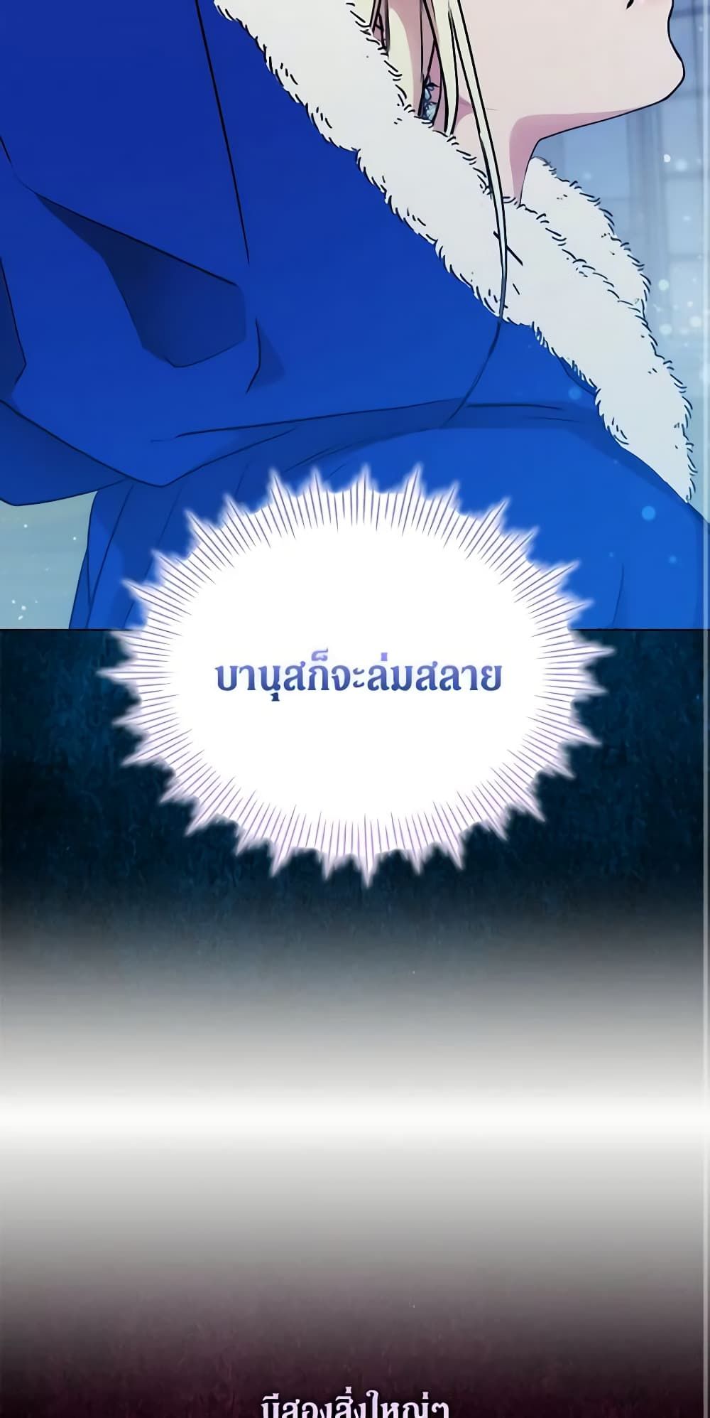 When the Villainess Is in Love ตอนที่ 85 18