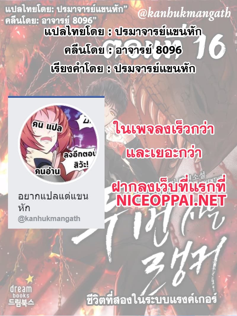 Ranker Who Lives A Second Time ตอนที่ 8 43