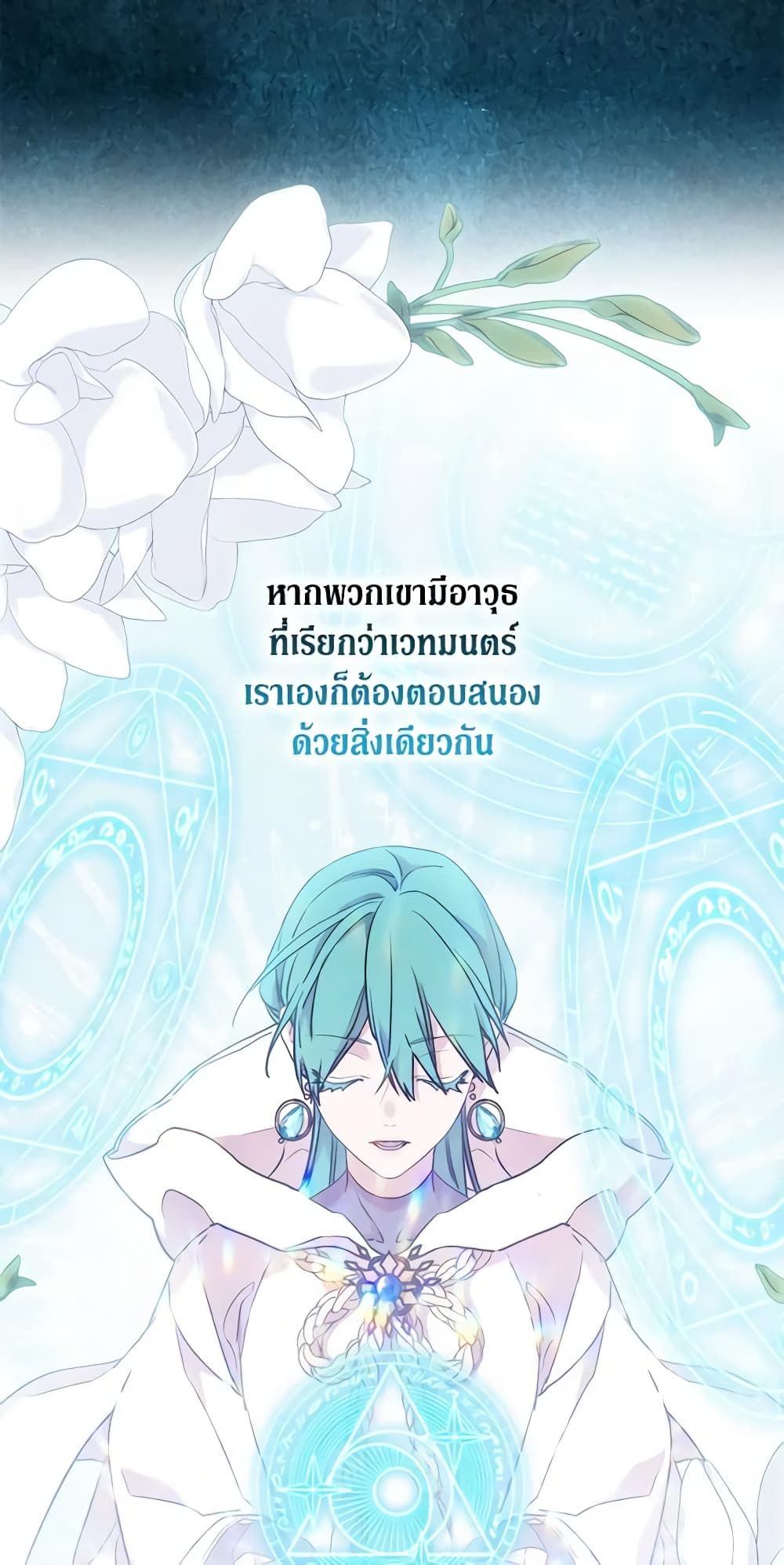 When the Villainess Is in Love ตอนที่ 85 20