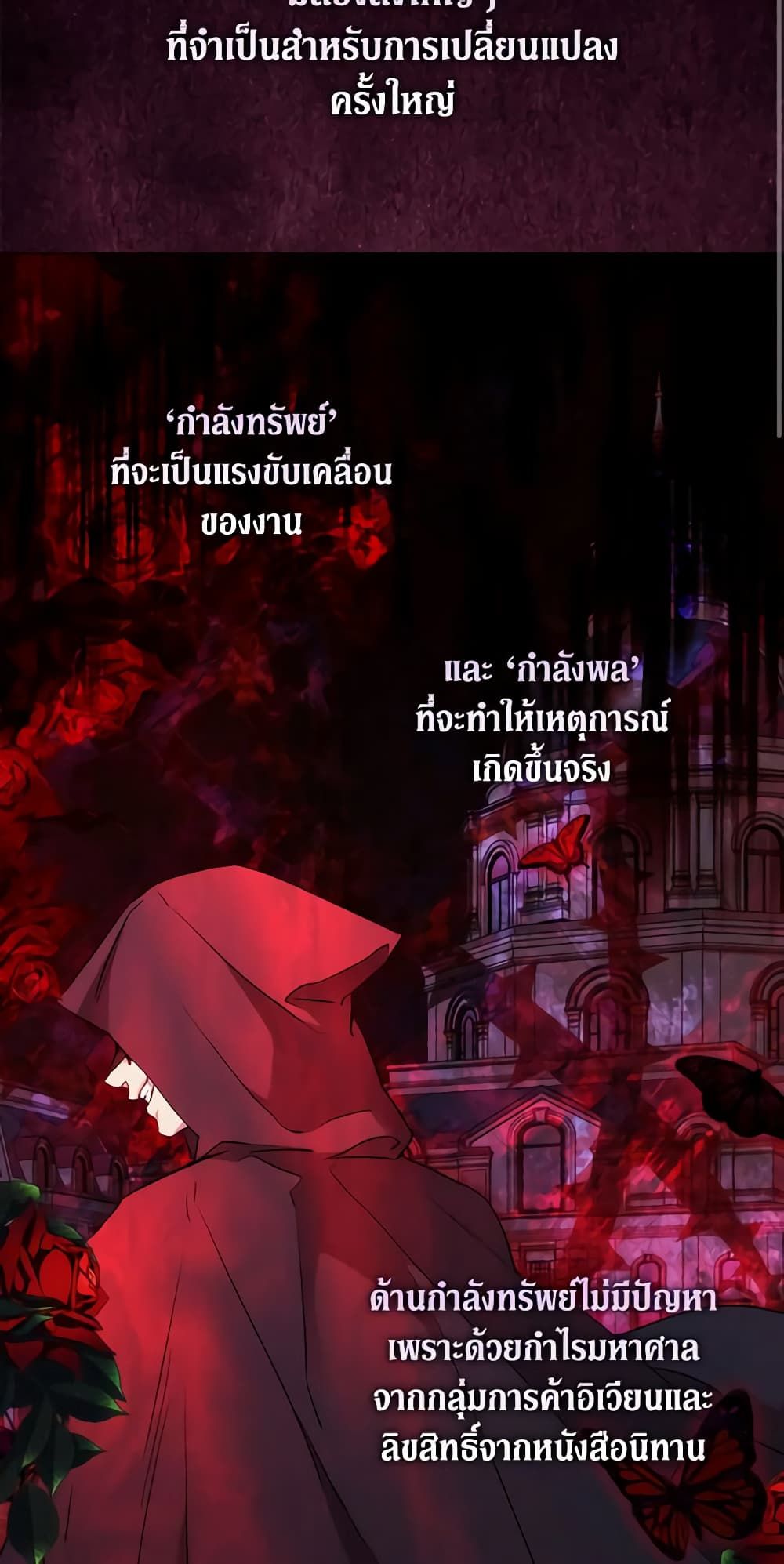 When the Villainess Is in Love ตอนที่ 85 19