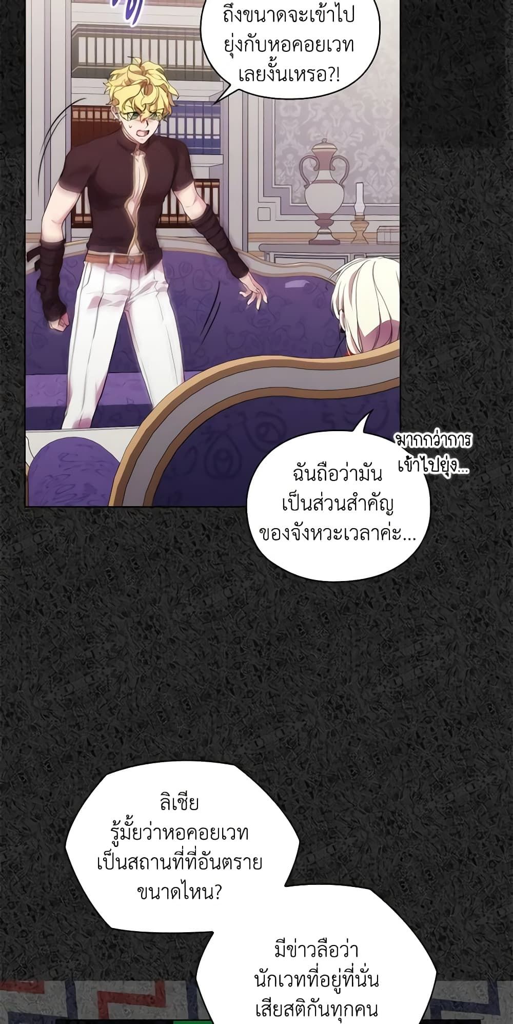 When the Villainess Is in Love ตอนที่ 85 22