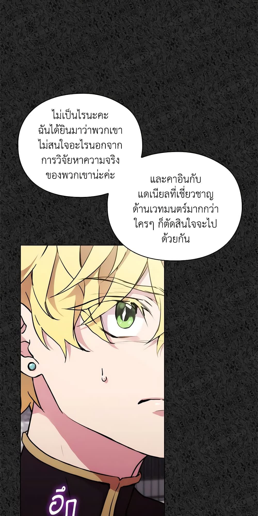 When the Villainess Is in Love ตอนที่ 85 24