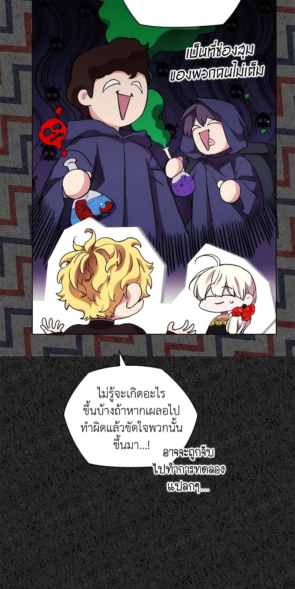 When the Villainess Is in Love ตอนที่ 85 23
