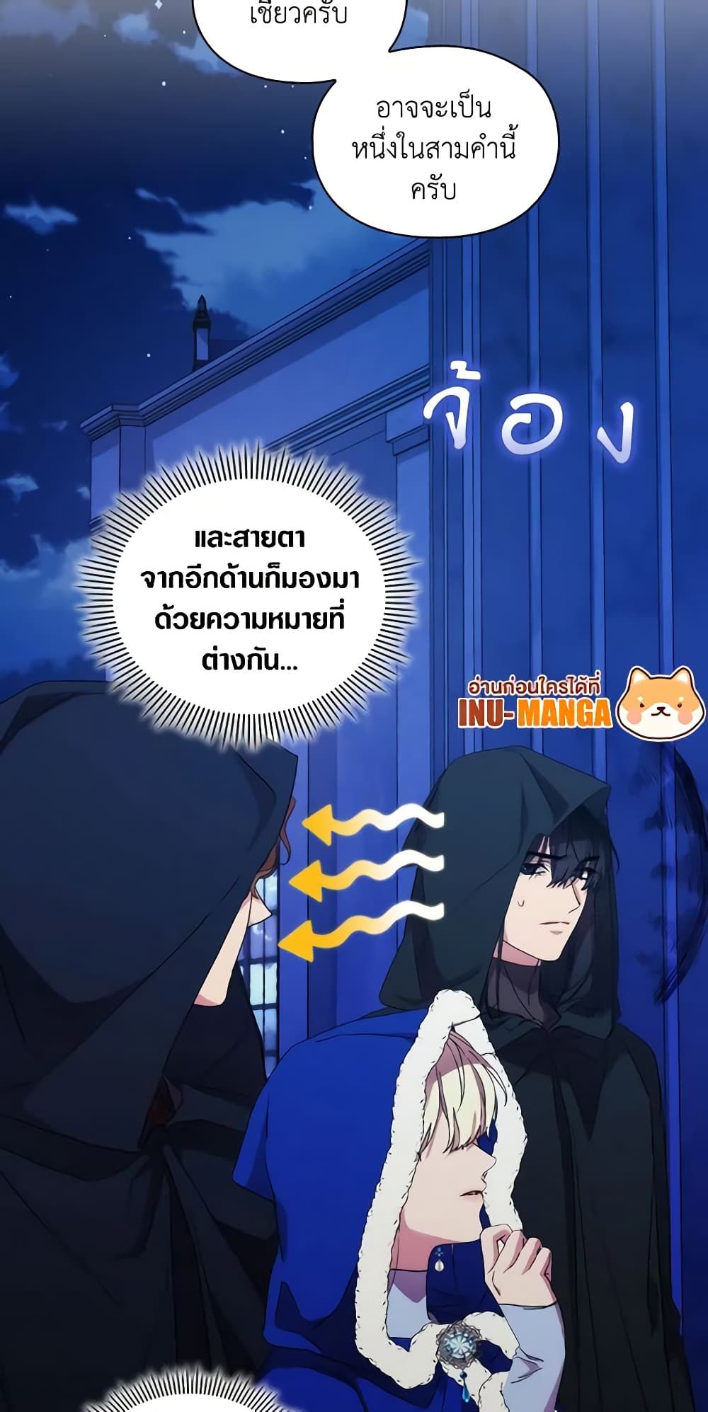 When the Villainess Is in Love ตอนที่ 85 32