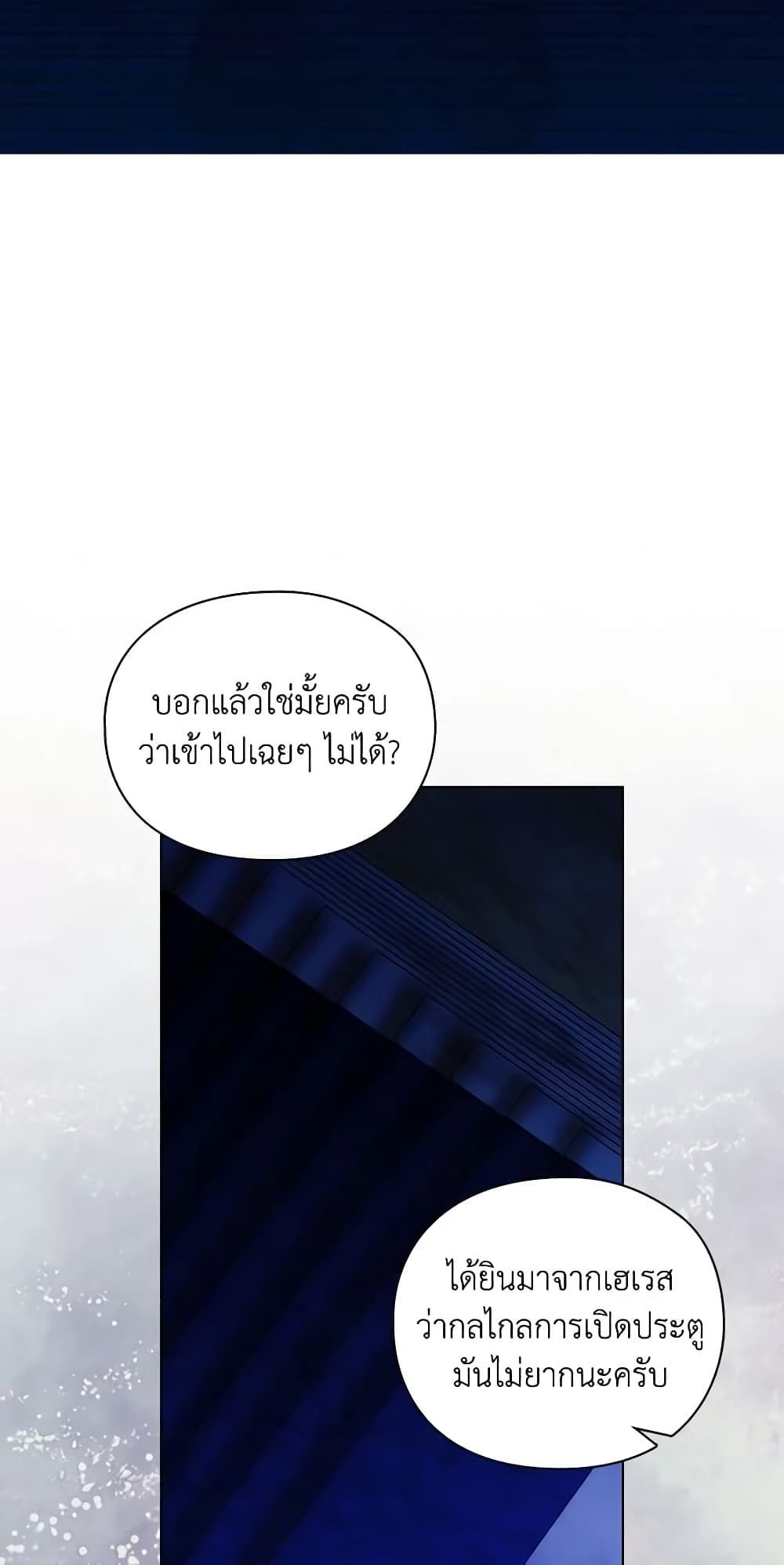 When the Villainess Is in Love ตอนที่ 85 30