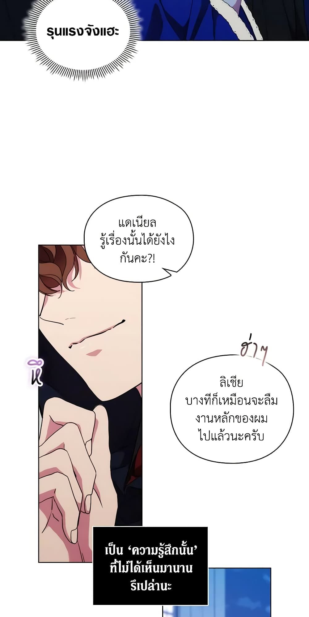 When the Villainess Is in Love ตอนที่ 85 33