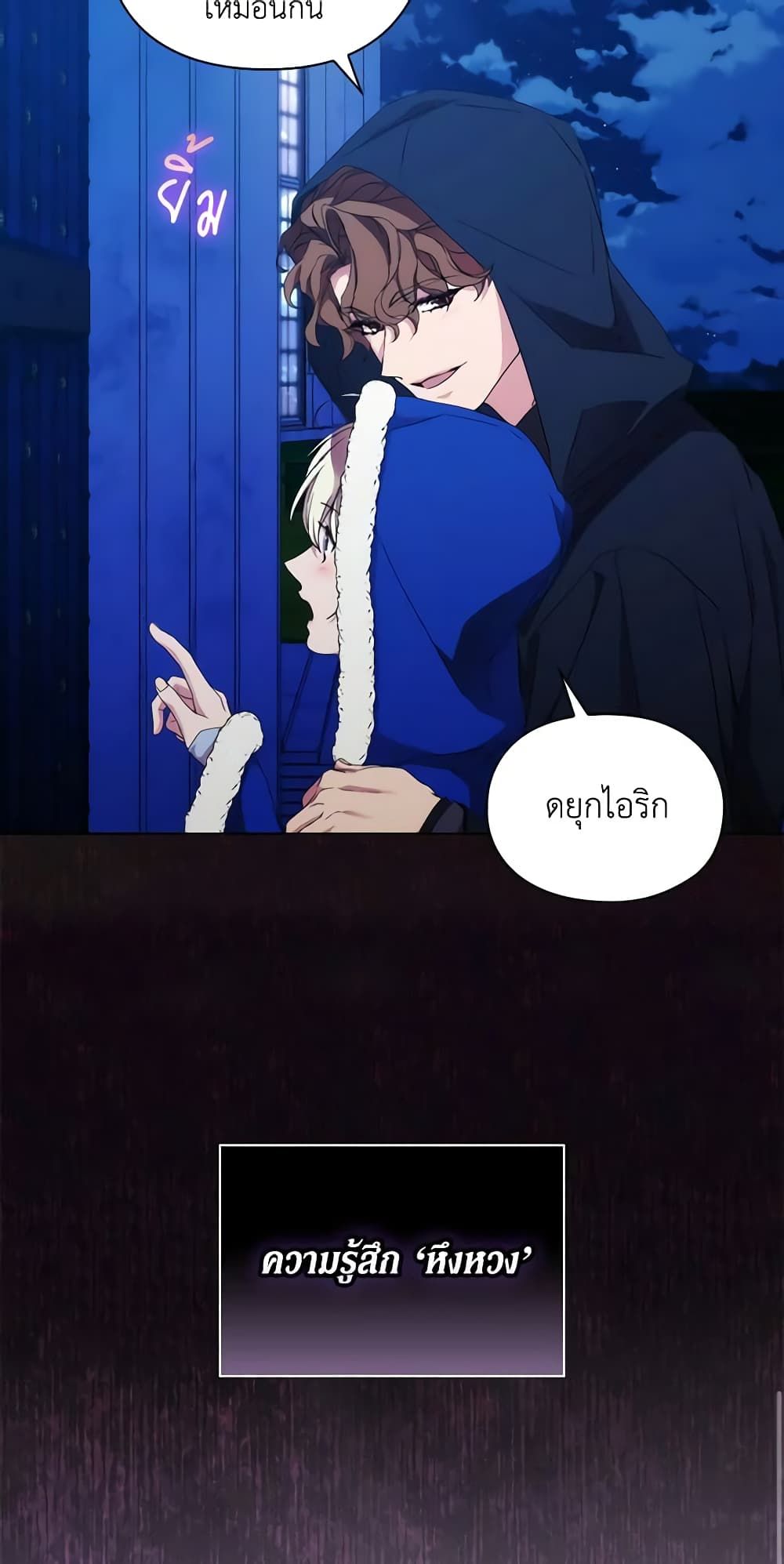 When the Villainess Is in Love ตอนที่ 85 34