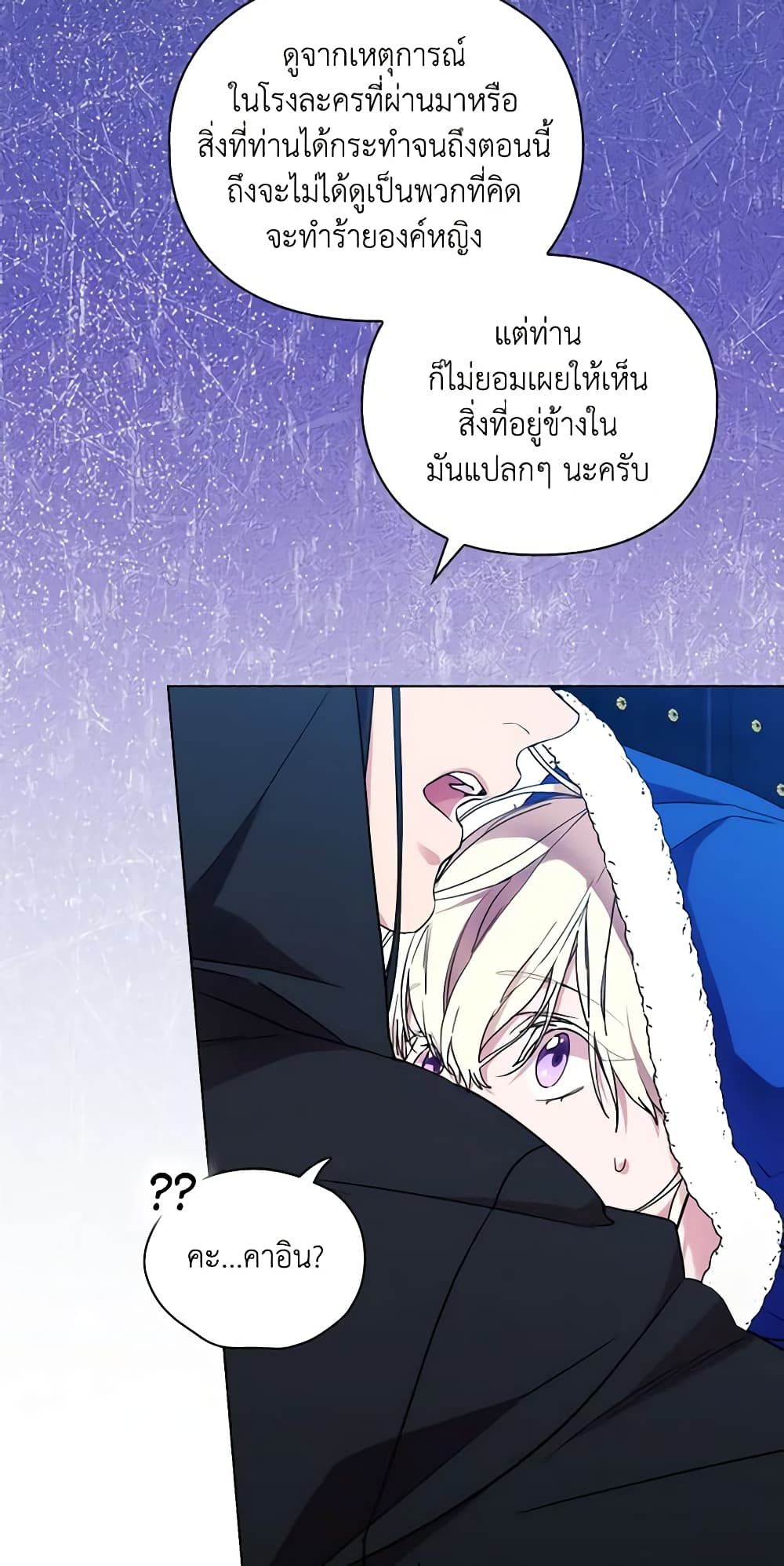 When the Villainess Is in Love ตอนที่ 85 37