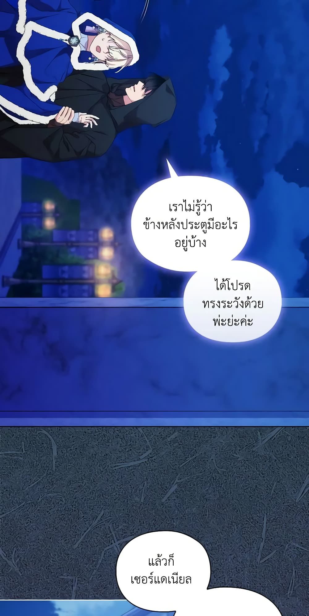 When the Villainess Is in Love ตอนที่ 85 36