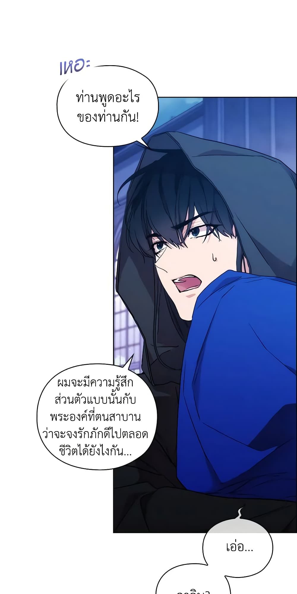 When the Villainess Is in Love ตอนที่ 85 41