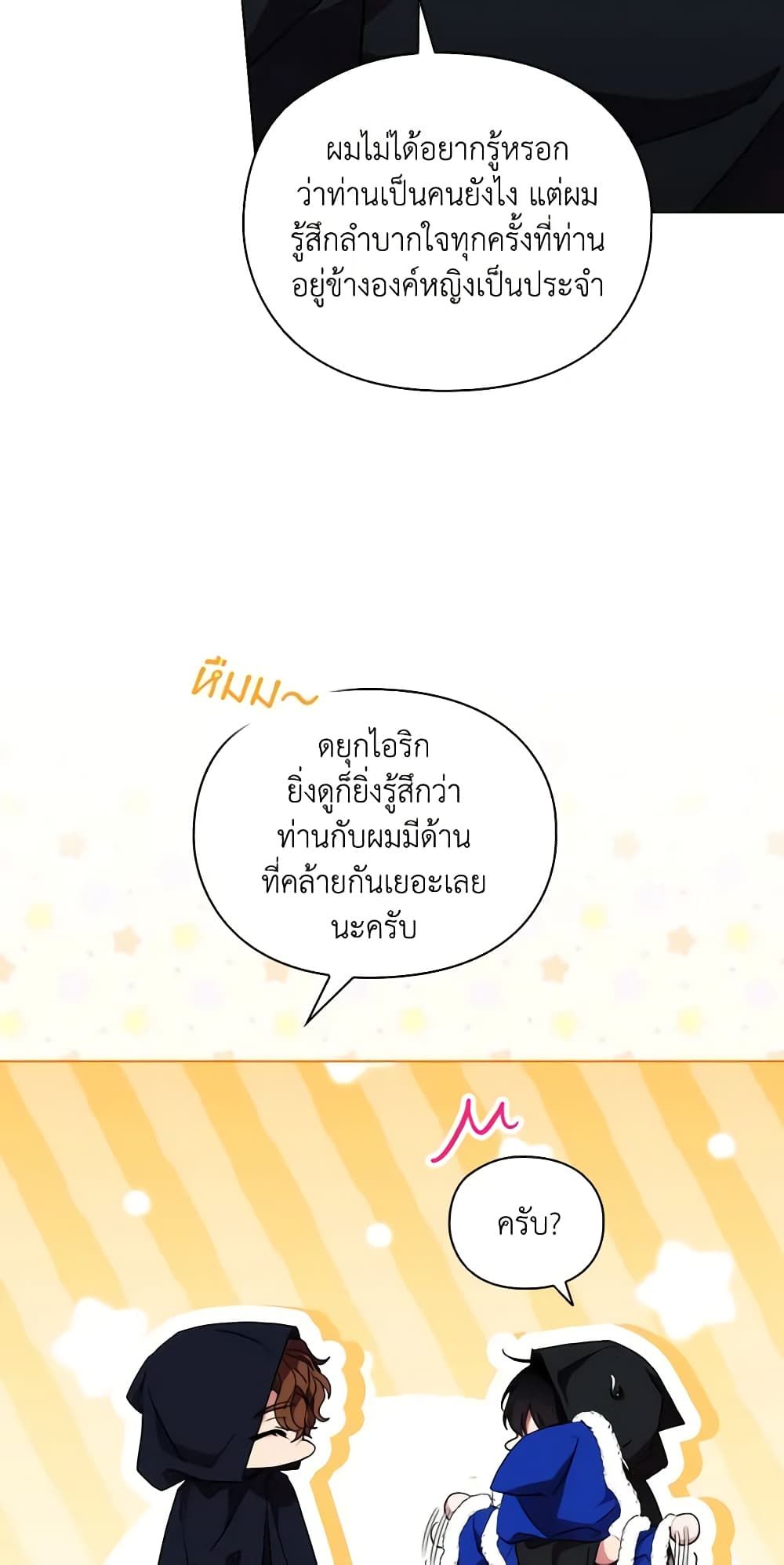 When the Villainess Is in Love ตอนที่ 85 38
