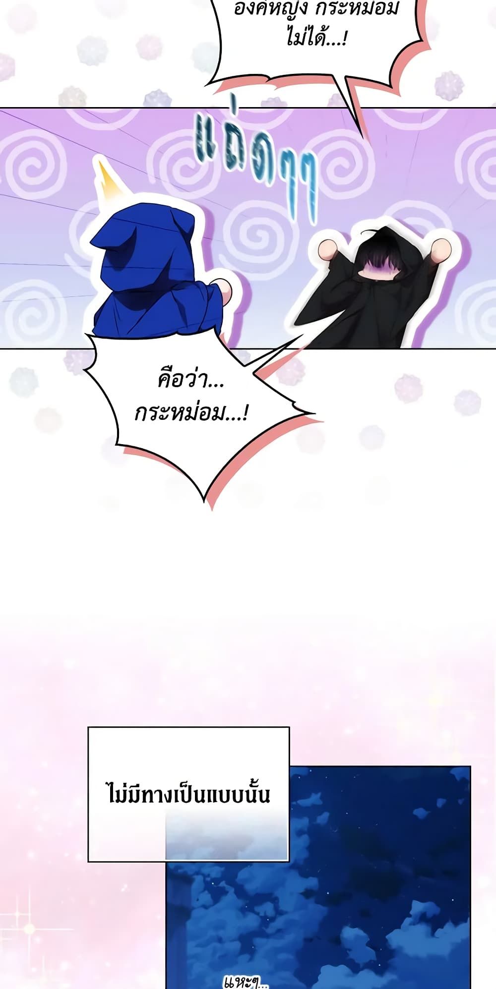 When the Villainess Is in Love ตอนที่ 85 44