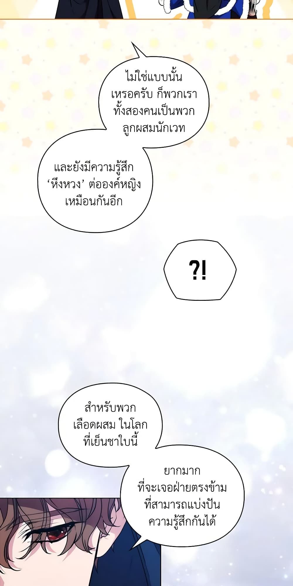 When the Villainess Is in Love ตอนที่ 85 39