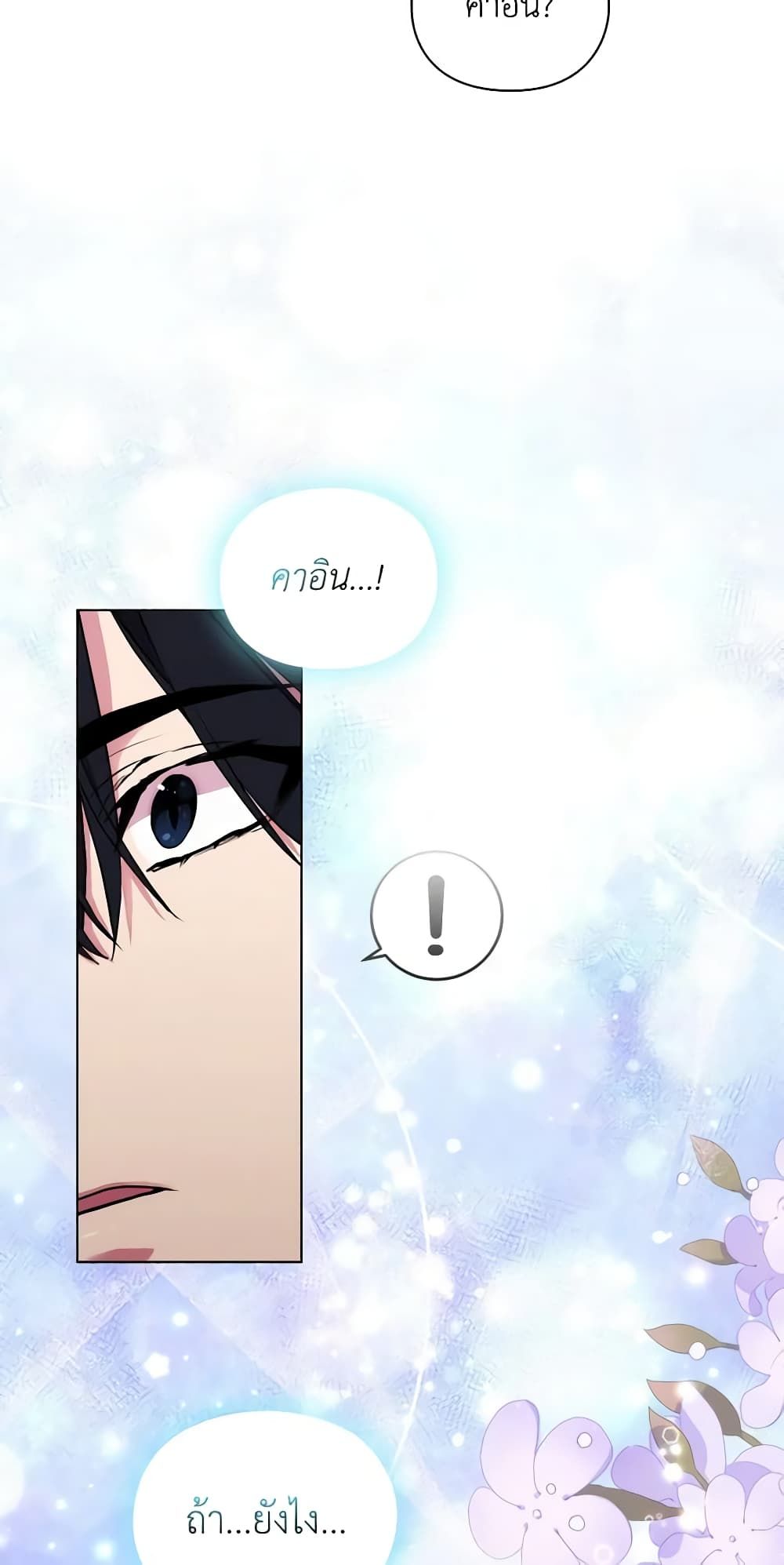 When the Villainess Is in Love ตอนที่ 85 42