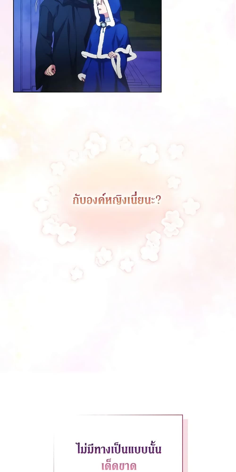 When the Villainess Is in Love ตอนที่ 85 45