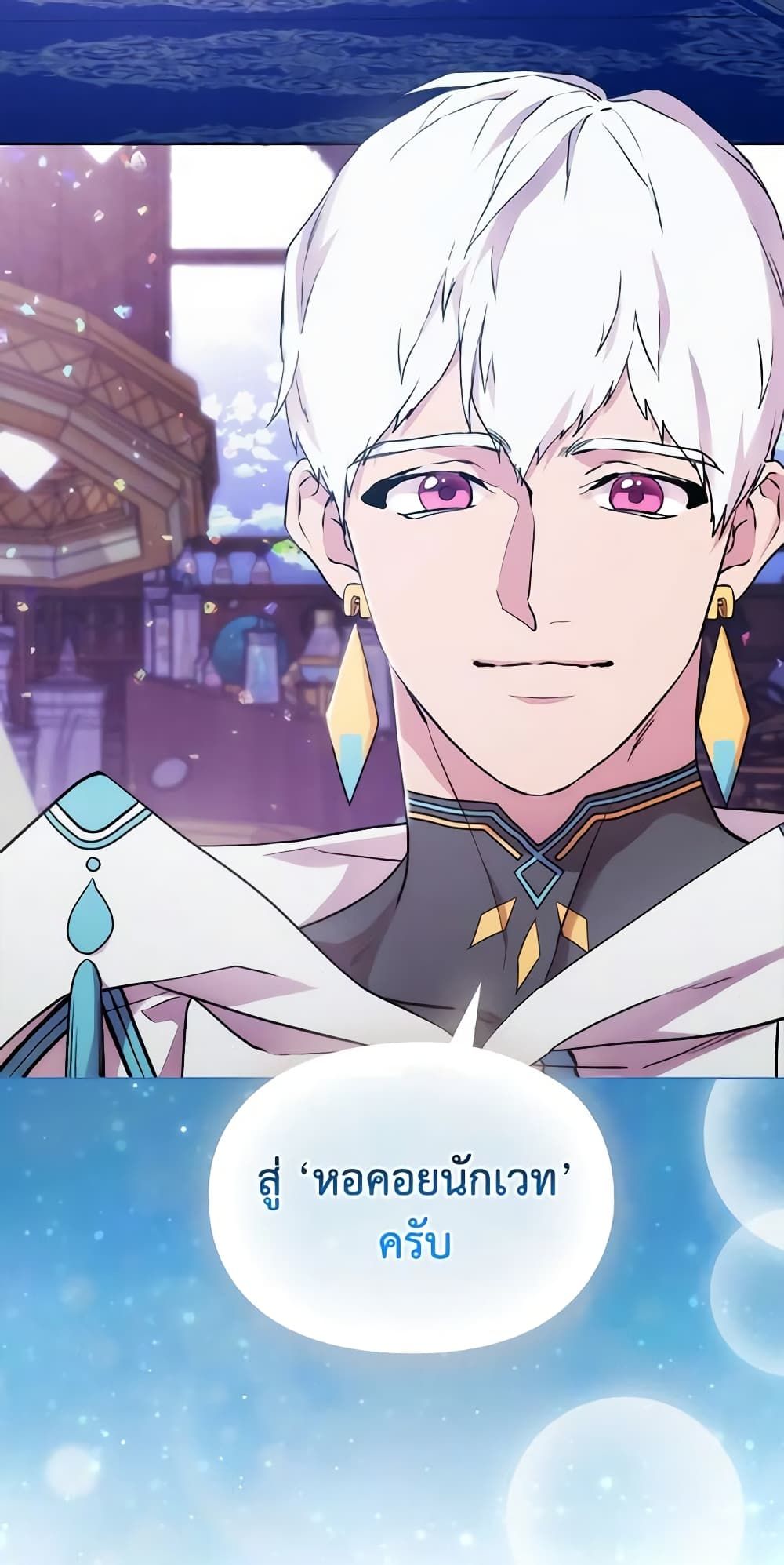 When the Villainess Is in Love ตอนที่ 85 52