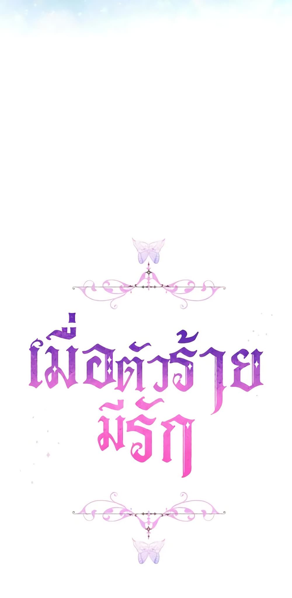 When the Villainess Is in Love ตอนที่ 85 53