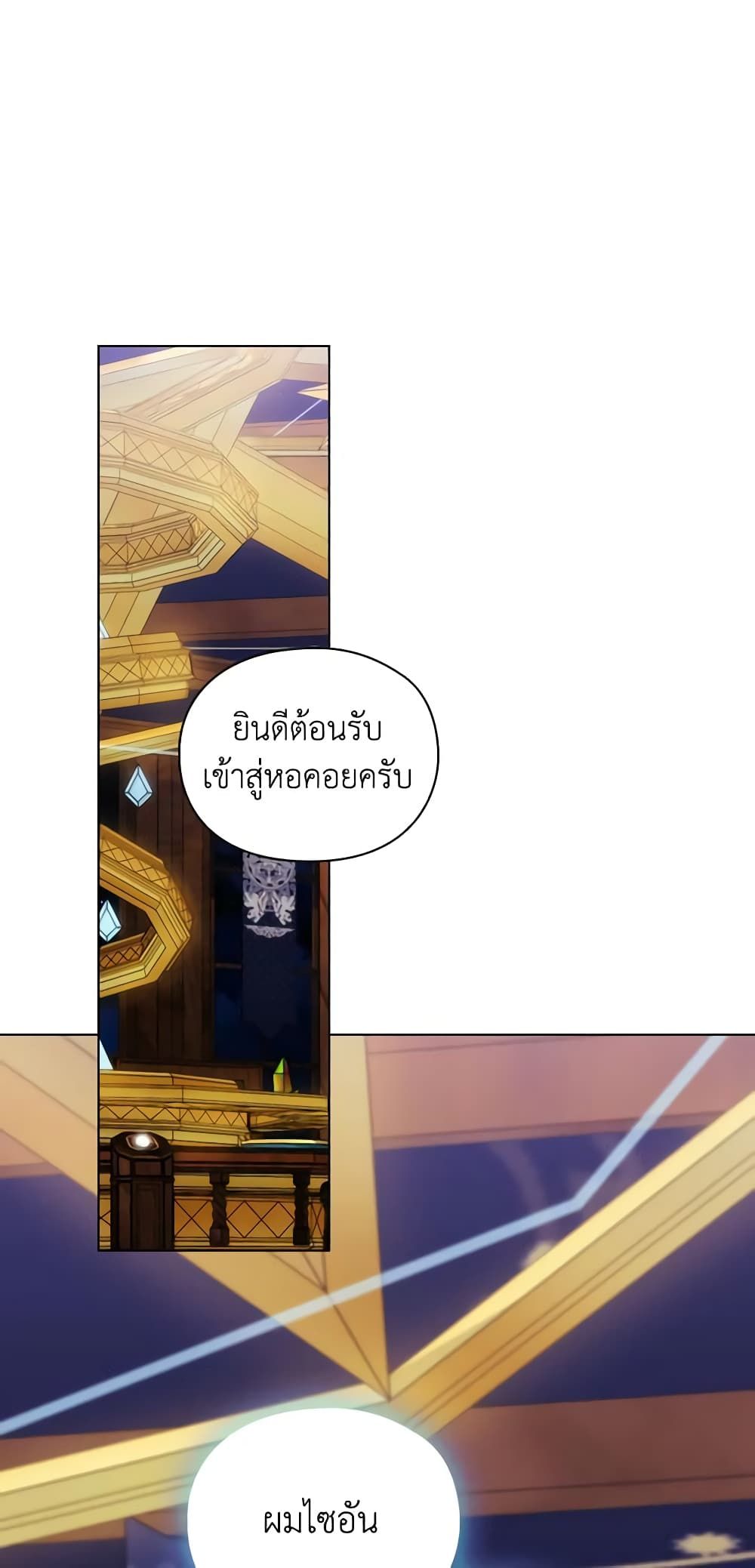 When the Villainess Is in Love ตอนที่ 86 1
