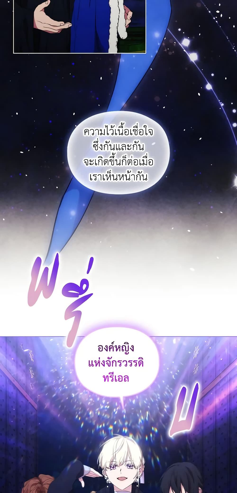 When the Villainess Is in Love ตอนที่ 86 4