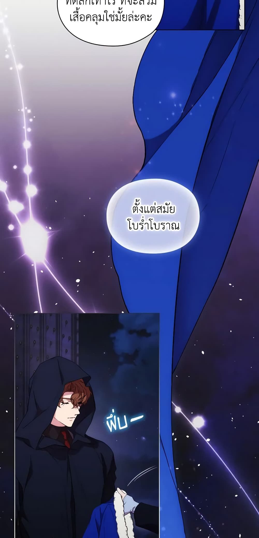 When the Villainess Is in Love ตอนที่ 86 3